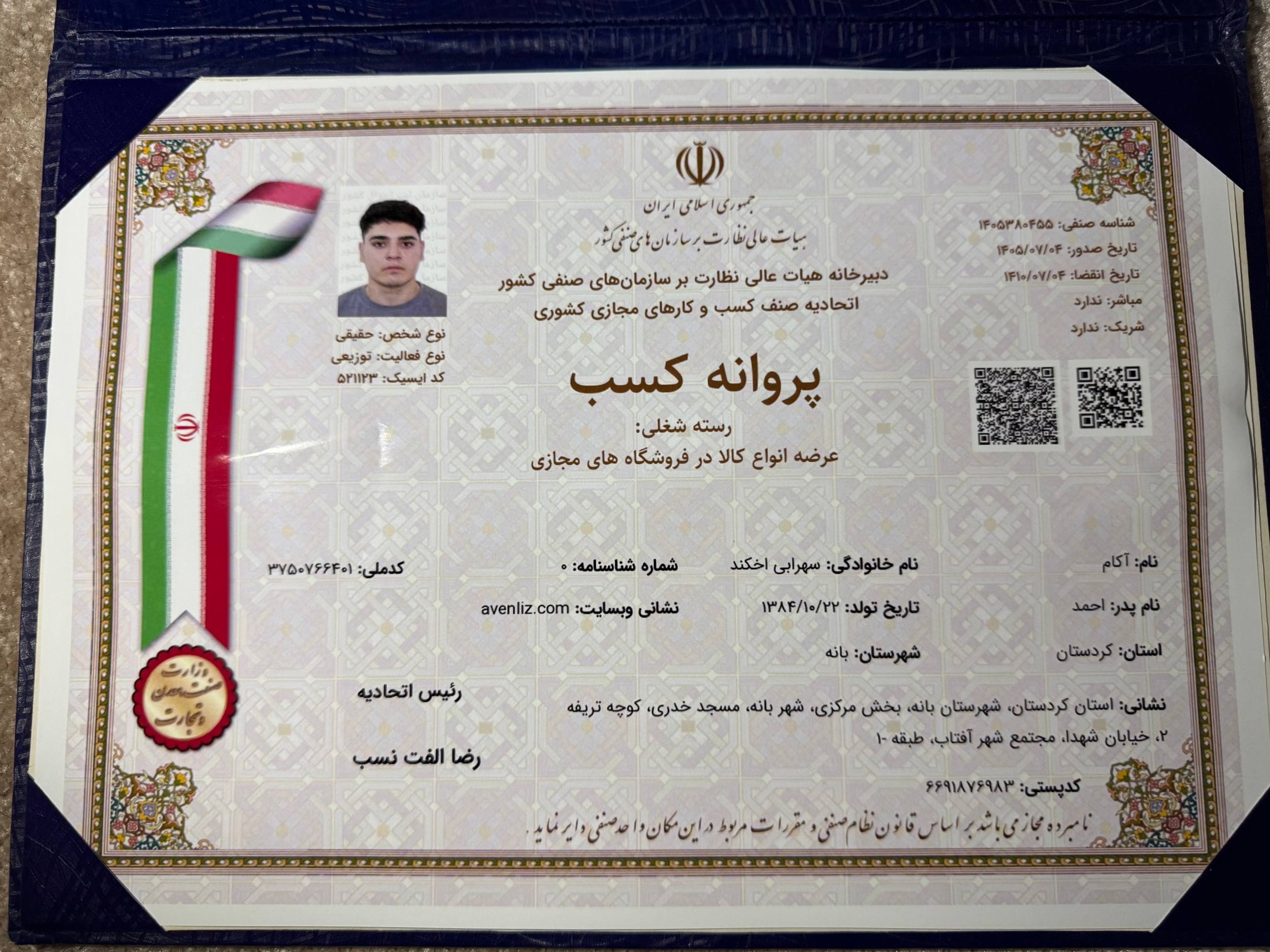 مجوز کسب و کار